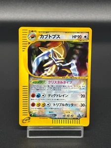 Crystal Kabutops e-series Skyridge 090/088 1ED HoloJapanese Pokemon card 2002 - Picture 1 of 19