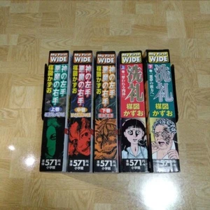 Juego Completo Mano Izquierda de Dios, Mano Derecha del Diablo y Bautismo Kazuo Umezu i125 - Imagen 1 de 12