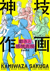 How To Draw Manga Kamiwaza Sakuga Movements & Emotions Japanese Art Guide - Picture 1 of 1