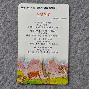 Korea Münztelefon Telefonkarte #31 - zur Abholung, abgelaufen - Bild 1 von 3