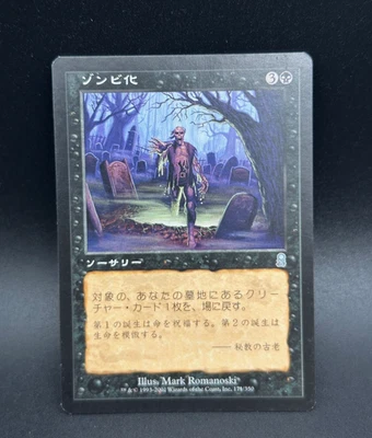 MTG Zombify U Odyssey #171 Japanese - Image 1 of 2