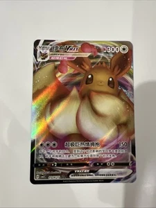 Eevee Confezione Gemme Cinese Vol.2 VMAX - Foto 1 di 2