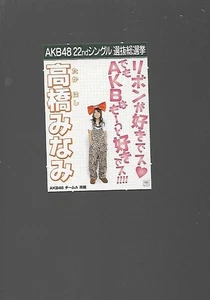 "Rar" 2011 Minami Takahashi, AKB48, Mini, Wahlposten - Bild 1 von 2