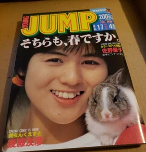 Anime Manga Weekly Young Jump No. 17 "1987"  - Picture 1 of 7