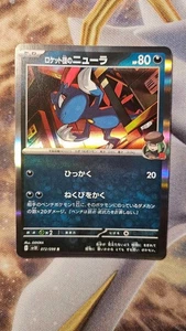 Team Rocket's Sneasel 072/098 Sv10: The Glory of Team Rocket Holo (Japanese) - Picture 1 of 6