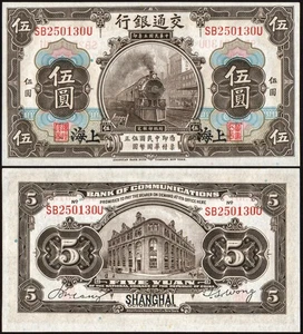 CHINA 5 Yuan BANK OF COMMUNICATIONS 1914 SHANGHAI P-117 AU - Picture 1 of 1