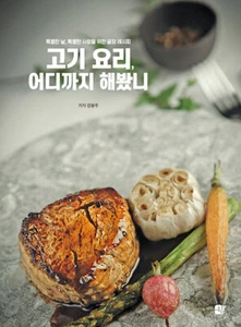 Korean Fusion Style Meat Dishes - Recipes for Special Days 고기 요리, 어디까지 해봤니 - Foto 1 di 24