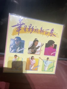 張國榮梅艶芳華星影視新節奏首版黑膠唱片12寸Vinyl 收藏品相所有$45以下的$100三張請截圖給我才下帋帋�帋�帋帋 - Bild 1 von 9