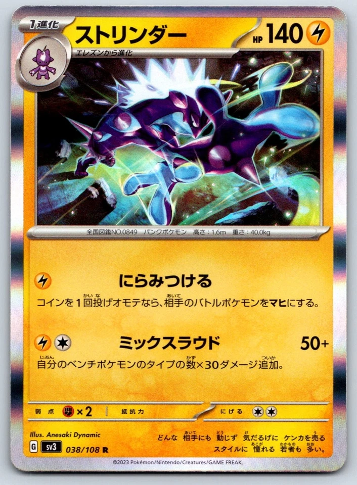 Toxtricity - Holo - SV3: Ruler of the Black Flame 038/108 Pokemon Card NM - Image 1 of 2