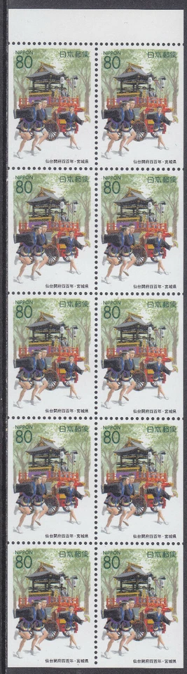 Japan - Stamp Issue 2001 - Booklet Pane (3036a) - Image 1 of 1