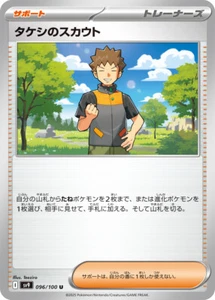 Pokemon Card sv9 096/100 Brock's Scouting U Battle Partners - Picture 1 of 2