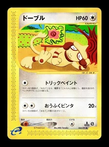 [MP] Smeargle Japanese E2 The Town on no Map e-Card Series 064/092 Pokemon B - Picture 1 of 2