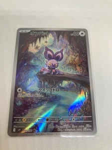 Noibat 111/100 Sv9: Battle Partners Holo (Japanese) - Picture 1 of 6