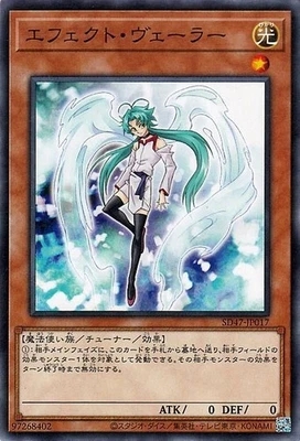 Yugioh SD47-JP017 Effect Veiler Common Japanese NM - Image 1 of 4