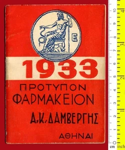 #19682 Atenas Grecia 1933. Folleto de calendario [ΦΑΡΜΑΚΕΙΟΝ ΔΑΜΒΕΡΓΗ] - Imagen 1 de 2