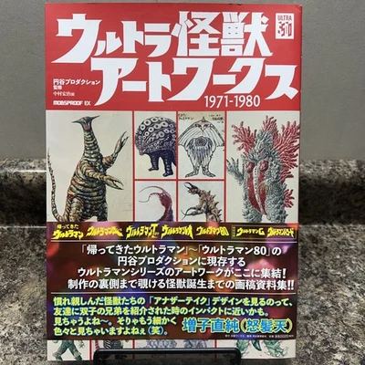 Ultraman Kaiju Artworks 1971-1980 Tokusatsu Monsters Art Book Japan F/S #ML - Image 1 of 4