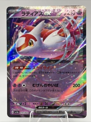 Latias ex RR 019/064 sv7a Paradise Dragona Japanese Pokemon U. S seller  - Image 1 of 2