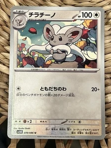 Cincinno (JP) 078/086 Black Bolt Japanische Pokemon Karte Near Mint (NM) US-Verkäufer - Bild 1 von 2