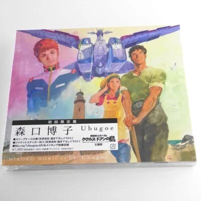 Mobile Suit Gundam Cucurs Doan Island theme song CD+Blu-ray "Ubugoe" JAPAN CD - Image 1 of 2