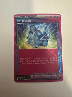 Sparkling Crystal 094/102 Sv7: Stellar Miracle Holo (Japanese) - Image 1 of 4