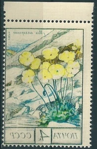 10397 Russia USSR Flora Plant Floower MNH ERROR Mirror Print (1 Stamp) - Picture 1 of 2