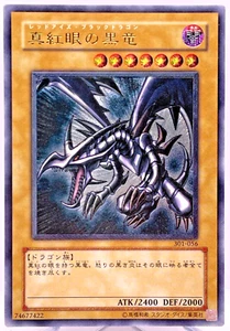 Yu-Gi-Oh yugioh Red Eyes Black Dragon 301-056 Ultimate Relief Japanese F/S - Picture 1 of 22