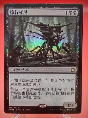 MTG S-Chinese Foil Necroskitter NM Modern Masters 2015 MM2 CS Magic Card - Image 1 of 2