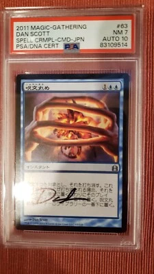 MTG Magic Spell Crumple JAPANESE Commander 2011 Signed by Dan Scott PSA 7 - Image 1 of 2