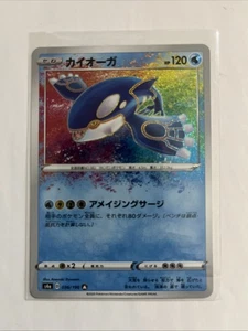 Kyogre 036/190 S4a: Shiny Star V Holo (japonés) - VENDEDOR DE EE. UU. - Imagen 1 de 2