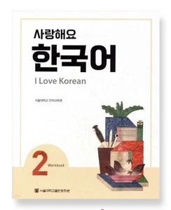 I Love Korean 2 Student's Book &Workbook SET by the Seoul National University - Picture 1 of 2