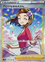 Pokemon Chinese S6a Eevee Heroes Aroma Lady SR 086/069 S6a Holo 