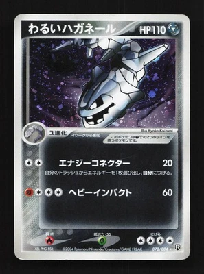 Dark Steelix 072/084 Unlimited HP Rocket Gang Strikes Back Japanese Pokemon Card - Image 1 of 4