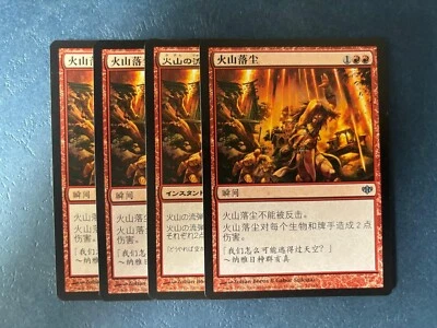 MTG 4X CHINESE CONFLUX VOLCFANIC FALLOUT NM MAGIC THE GATHERING COMMON INSTANT - Image 1 of 4
