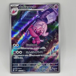 Tinkatuff japonés 077/071 Ary Burst AR Pokemon Tcg - Imagen 1 de 2