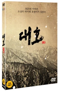 The Tiger An Old Hunter's Tale DVD Limited Edition (Korean) / Region 3 (Non-US) - Picture 1 of 2