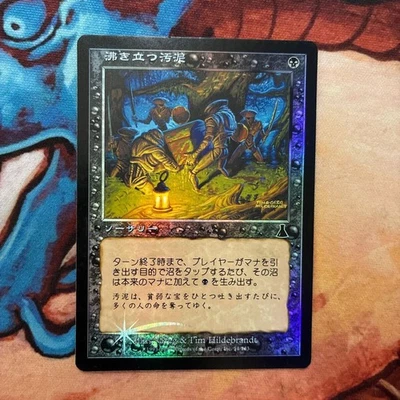 Magic the Gathering Foil Urza Destiny Bubbling Muck Japanese Card - Image 1 of 2