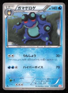 SEISMITOAD 015/066 U POKEMON CARD JAPANESE BW2 RED COLLECTION UNCOMMON PLAYED - Picture 1 of 2