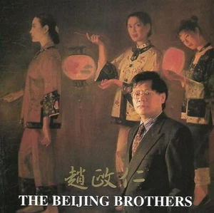 Zhao Zheng Ren - The Beijing Brothers (No Date CD Album) - Picture 1 of 2