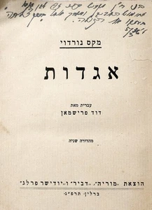 “Agadot” by Max Nordau, transl. into Hebrew by David Frishman, 1923, Berlin - Picture 1 of 11