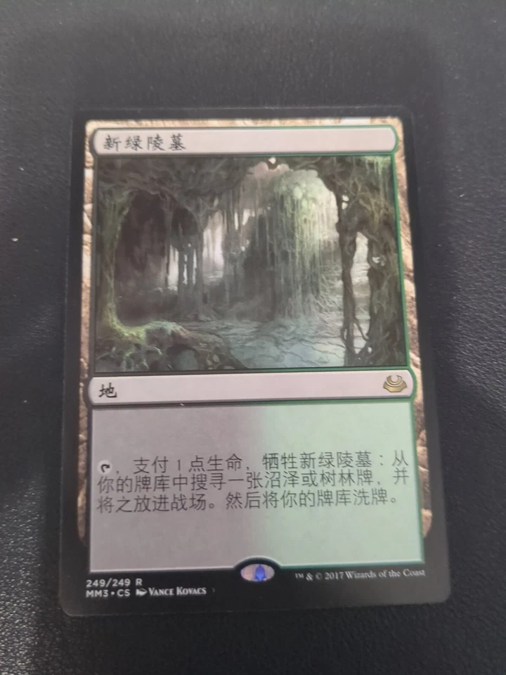 Verdant Catacombs - Modern Masters 2017 - MTG Magic the Gathering - NM Chinese - Image 1 of 1