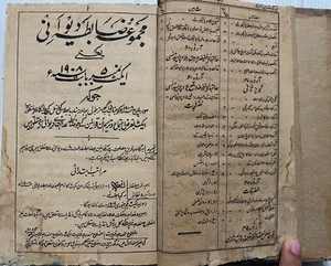 VINTAGE ARABIC/URDU INTERESTING LITHO PRINT BOOK 460 LEAVES-920 PAGES. - Picture 1 of 11