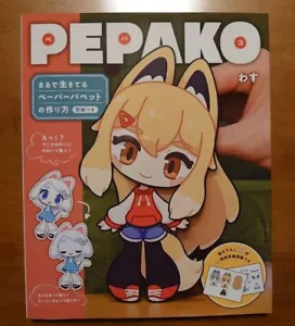 How to make PEPAKO a smooth-moving paper doll Paper patterns Japan 9784416522684 - Picture 1 of 5