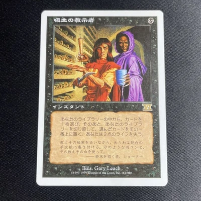 Vampiric Tutor - Sixth Edition - MTG - Magic the Gathering - LP - JAPANESE - Image 1 of 2