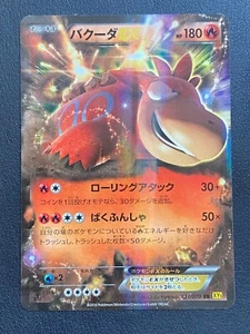 JAPANESE POKEMON CAMERUPT EX 021/070 ULTRA RARE XY5 PRIMAL CLASH - G/VG - Picture 1 of 6