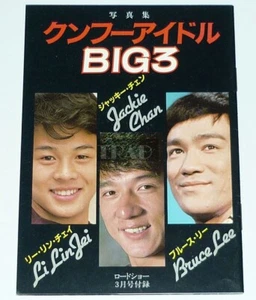 BRUCE LEE JACKIE CHAN LI LIN JEI 1980s JPN Booklet Magazine MINI BOOK - Picture 1 of 12