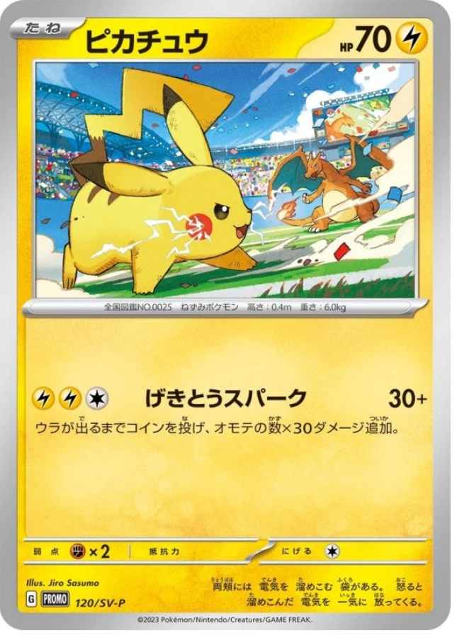 Pikachu 120/SV-P PROMO Pokemon Card Japan Gym Event Pokemon Card Japanese - Image 1 of 1