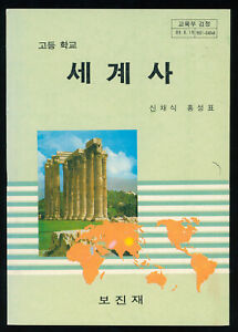 SOUTH KOREAN High School World History Textbook