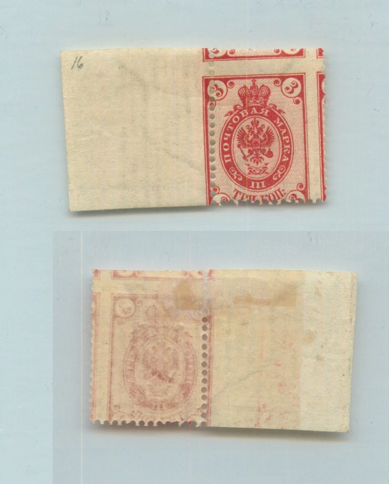 Russia 🇷🇺 1889 SC 57 mint shifted perforation. g678 - Image 1 of 1