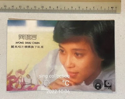 1980's 黃曉君 Malaysia Chinese singer Wong Shiau Chuen official color postcard - Image 1 of 2
