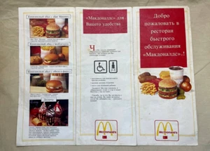 Soviet menu Ads McDonald's Moscow brochure first day opening USSR 1990s RARE - Picture 1 of 16